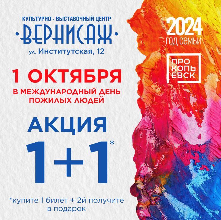 Акция веб