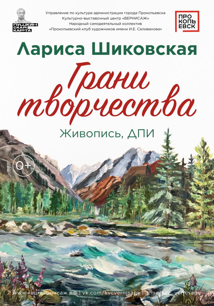 Шиковская веб