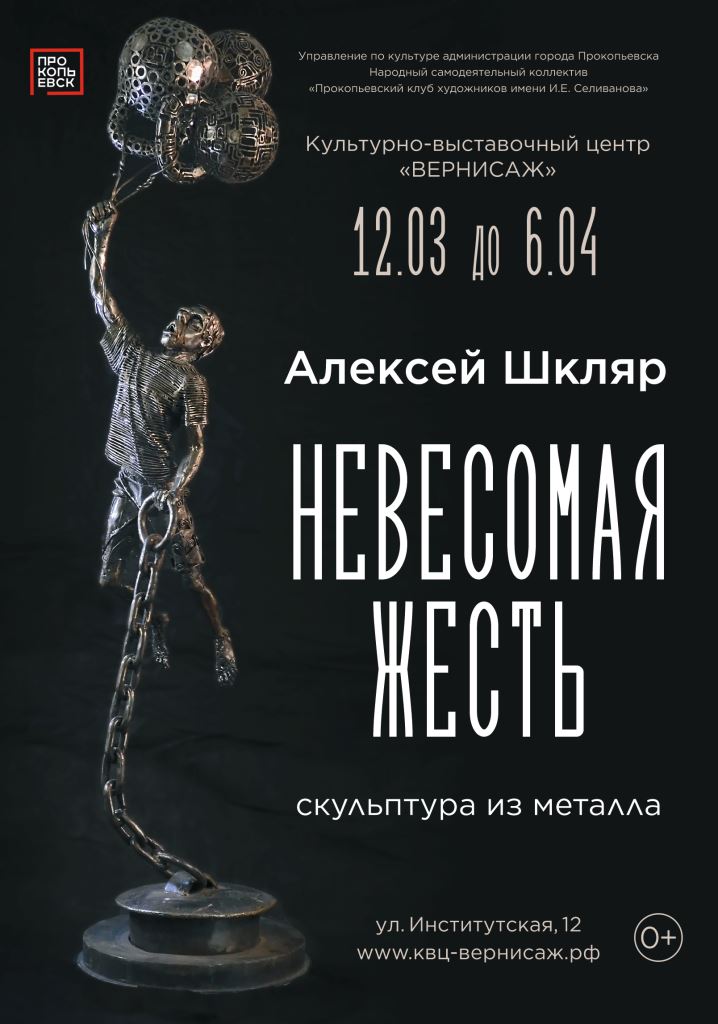 Шкляр веб